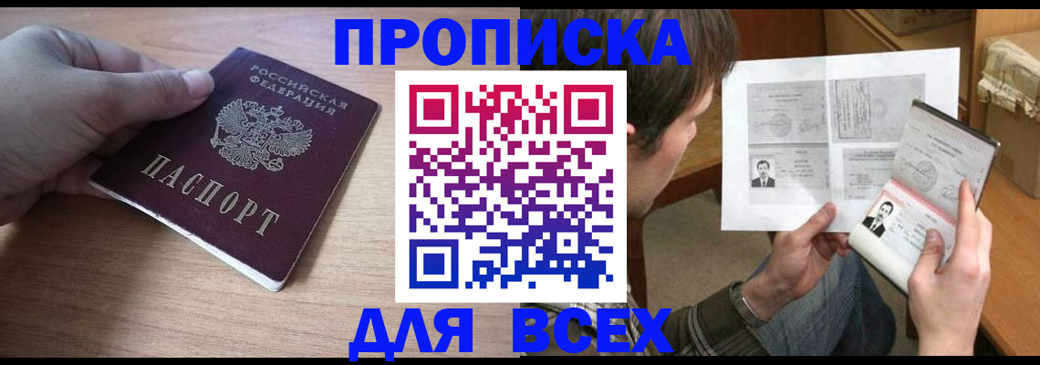 прописка гарантия в Полярных Зорях
