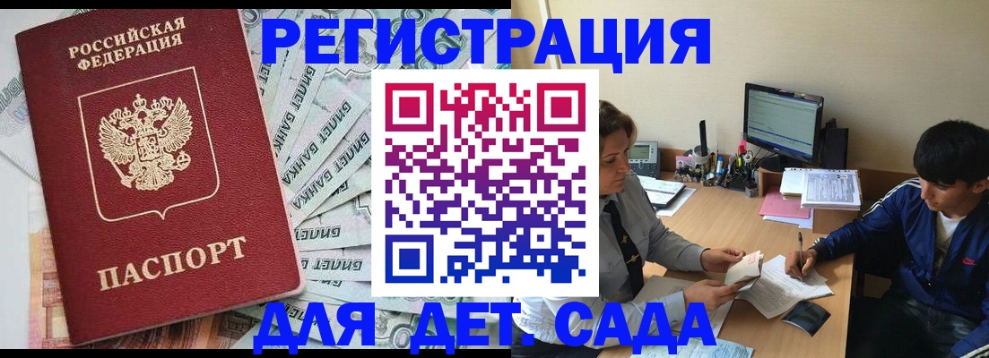 прописка 2025 в Полярных Зорях